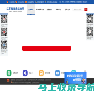江苏省交通运输厅门户网站